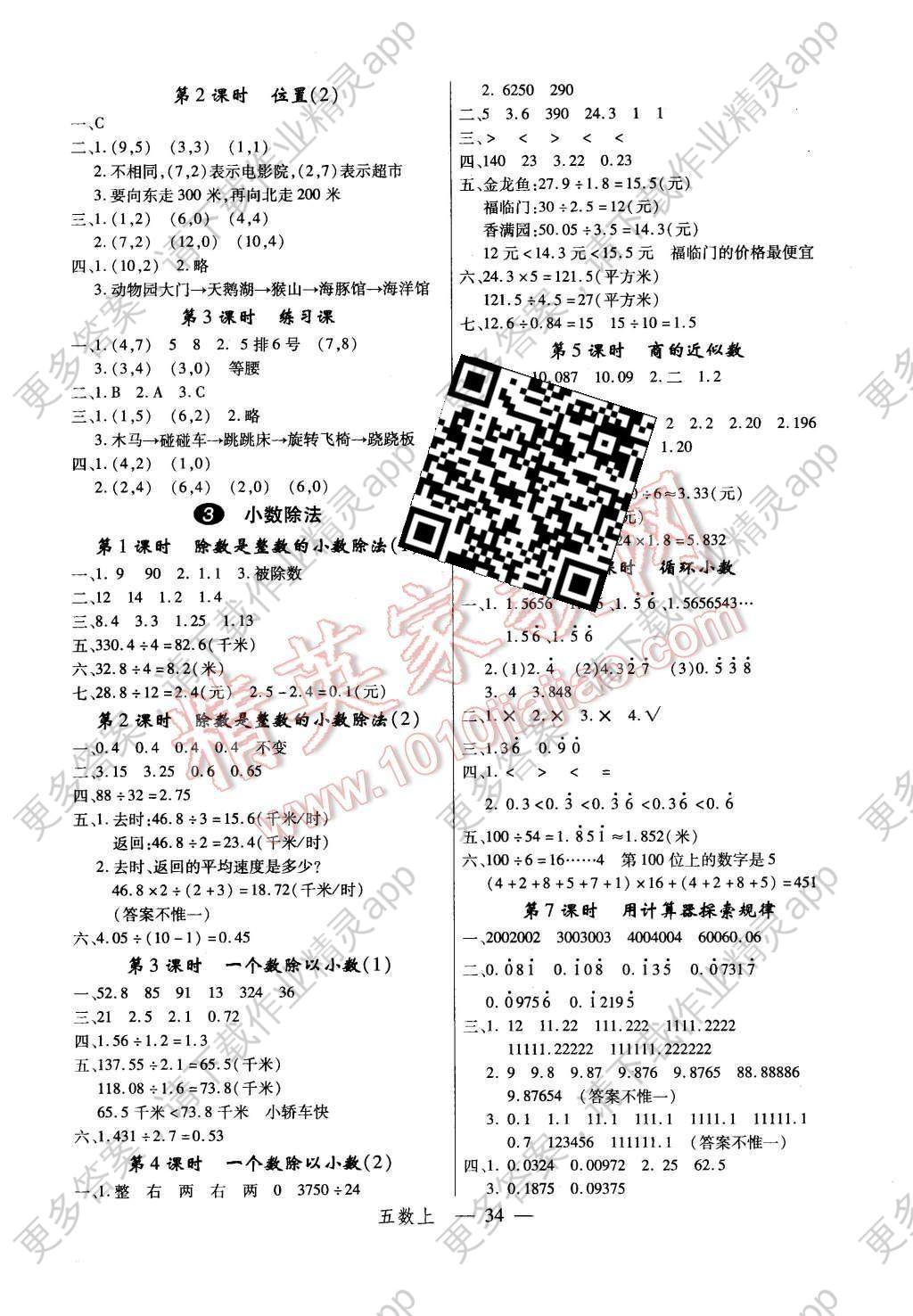 2015年学练优优翼学案小学数学五年级上册人
