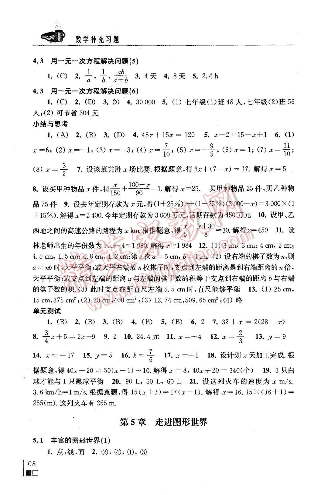 2015年数学补充习题七年级上册苏科版 第8页