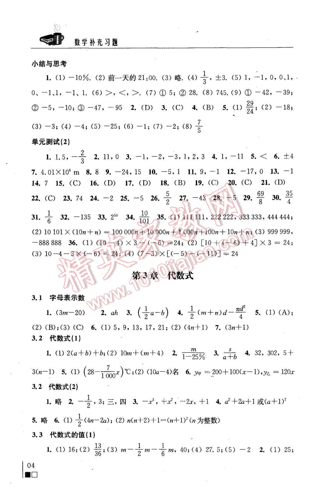 2015年数学补充习题七年级上册苏科版 第4页