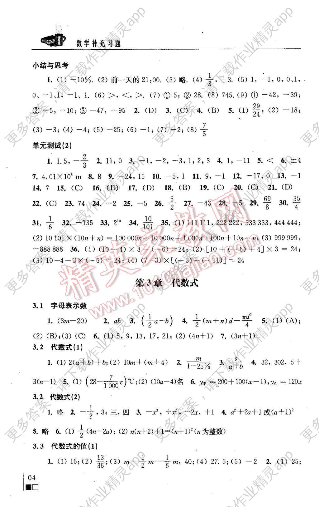 2015年数学补充习题七年级上册苏科版