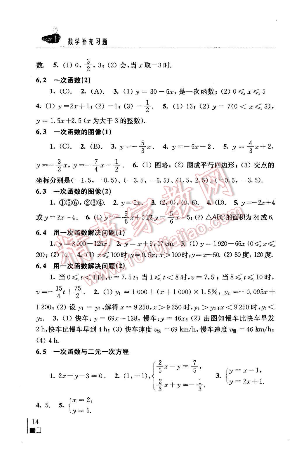 2015年补充习题八年级数学上册苏科版 第14页