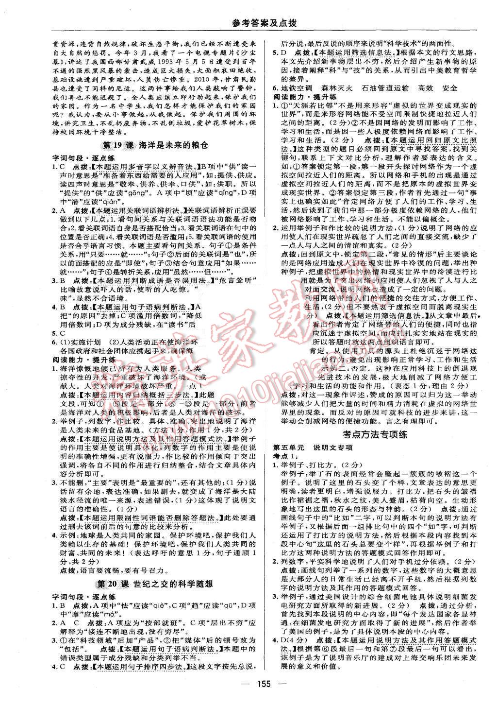 2015年綜合應(yīng)用創(chuàng)新題典中點(diǎn)八年級(jí)語(yǔ)文上冊(cè)語(yǔ)文版 第25頁(yè)