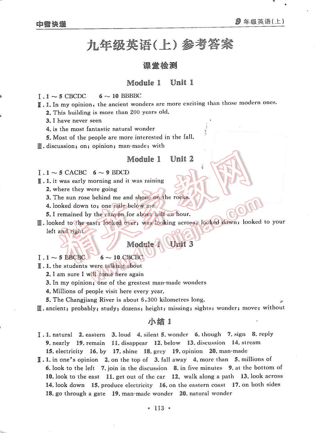 2015年中考快遞同步檢測(cè)九年級(jí)英語(yǔ)上冊(cè)外研版 第1頁(yè)