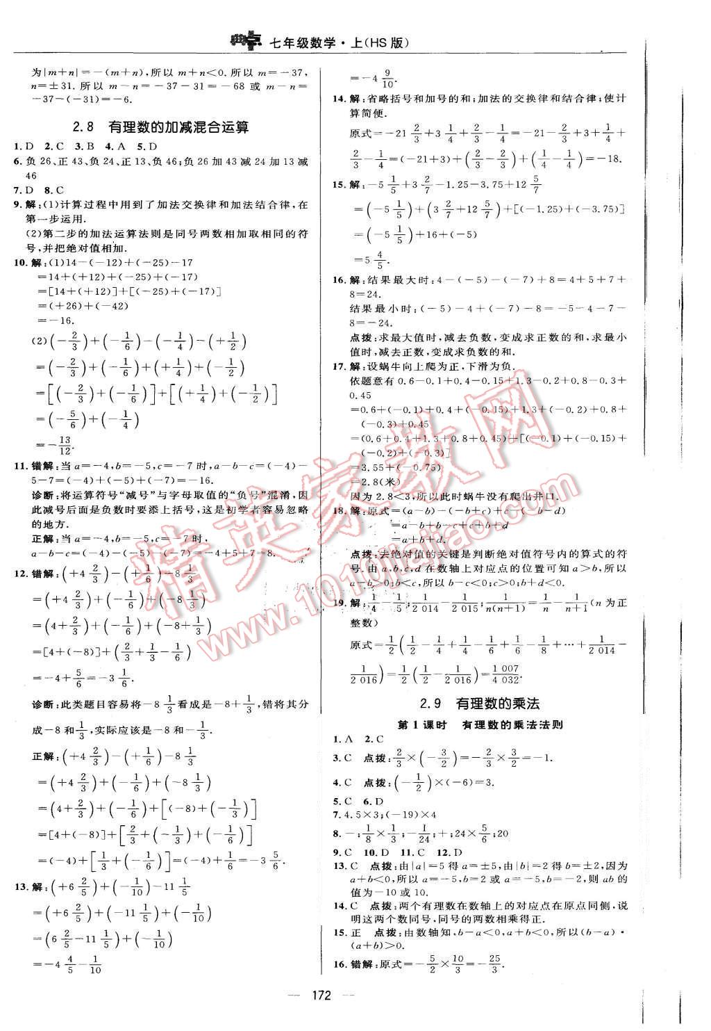 2015年綜合應用創(chuàng)新題典中點七年級數(shù)學上冊華師大版 第12頁