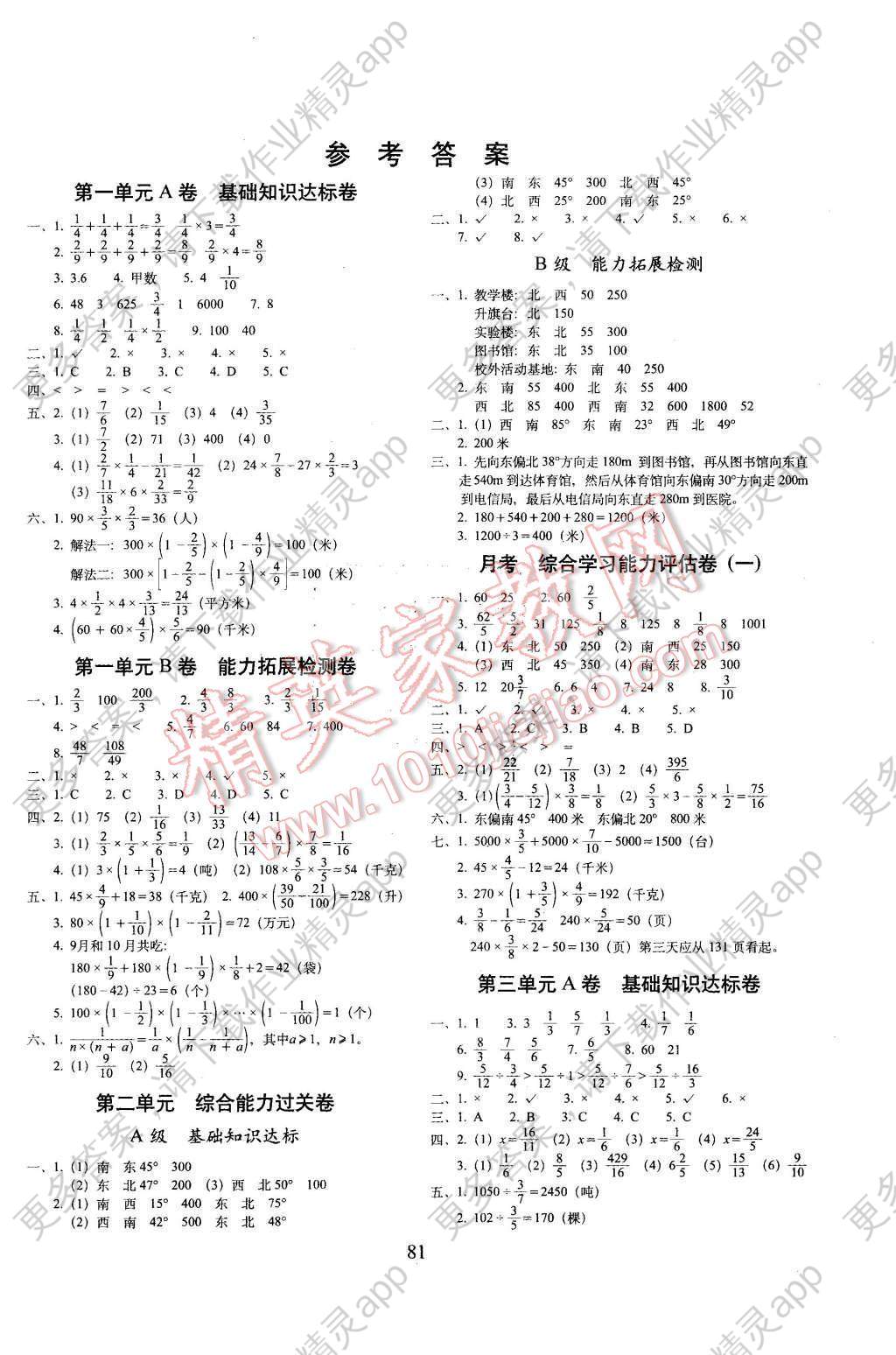 2015年单元全能练考卷小学数学六年级上册人