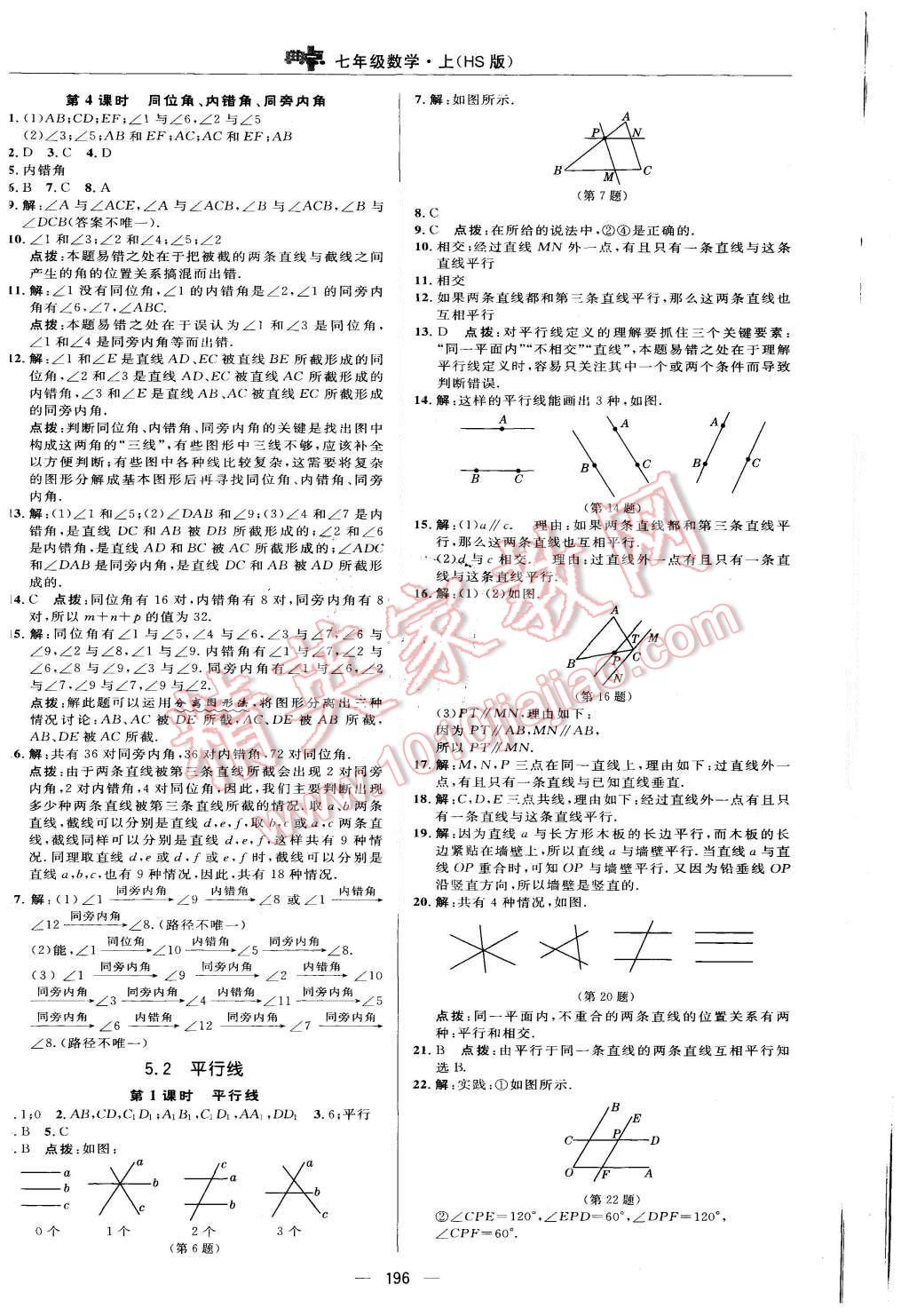 2015年綜合應(yīng)用創(chuàng)新題典中點(diǎn)七年級(jí)數(shù)學(xué)上冊(cè)華師大版 第36頁(yè)