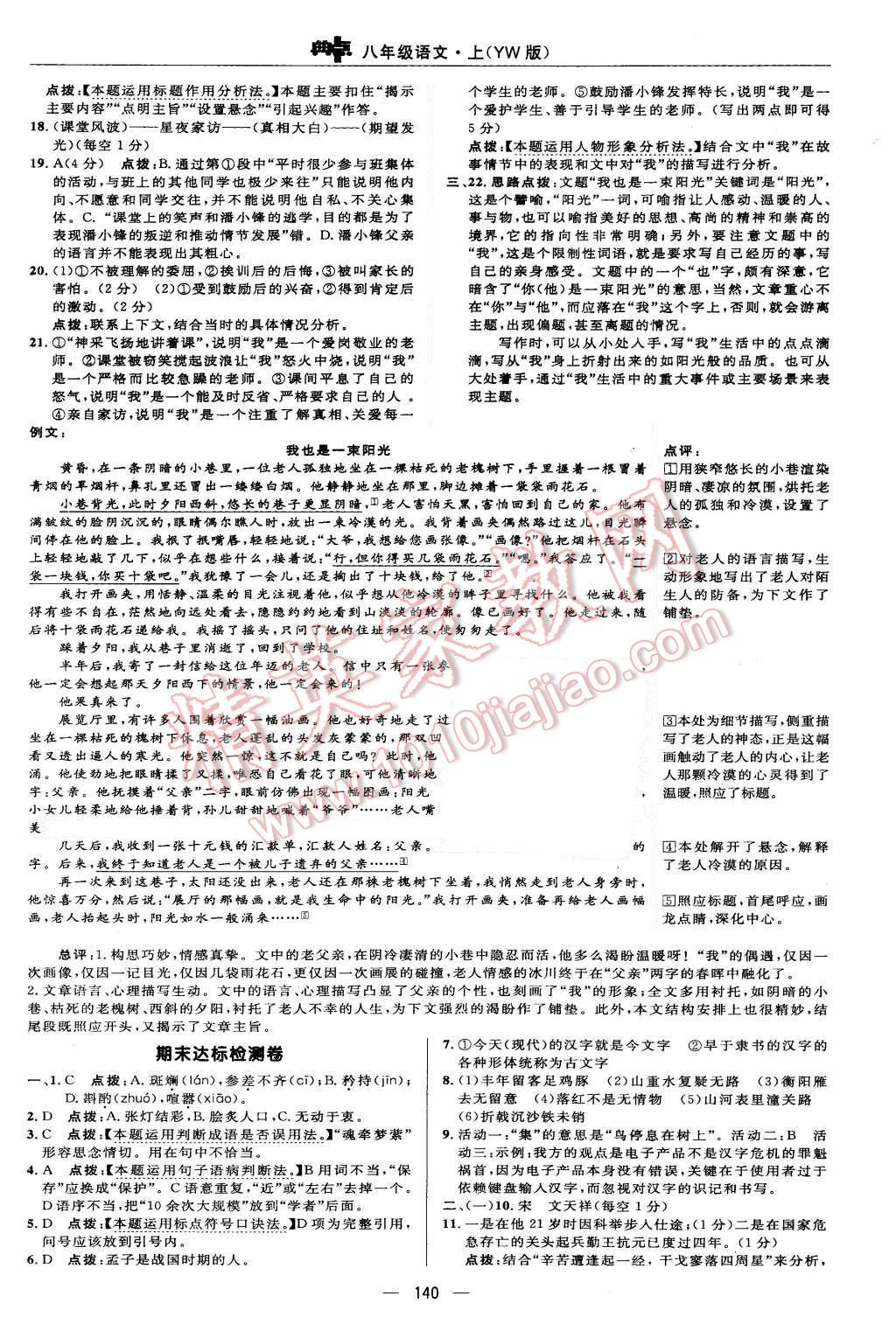 2015年綜合應用創(chuàng)新題典中點八年級語文上冊語文版 第10頁