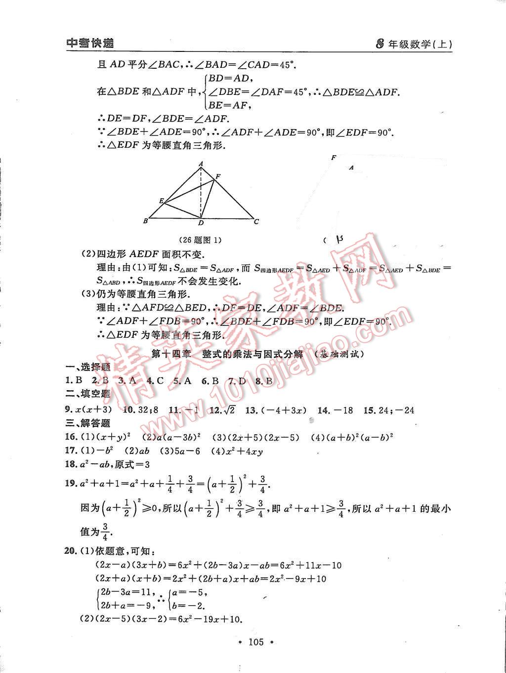 2015年中考快遞同步檢測八年級數(shù)學上冊人教版 第29頁