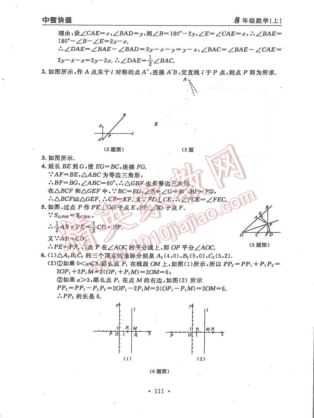 2015年中考快遞同步檢測(cè)八年級(jí)數(shù)學(xué)上冊(cè)人教版 第35頁