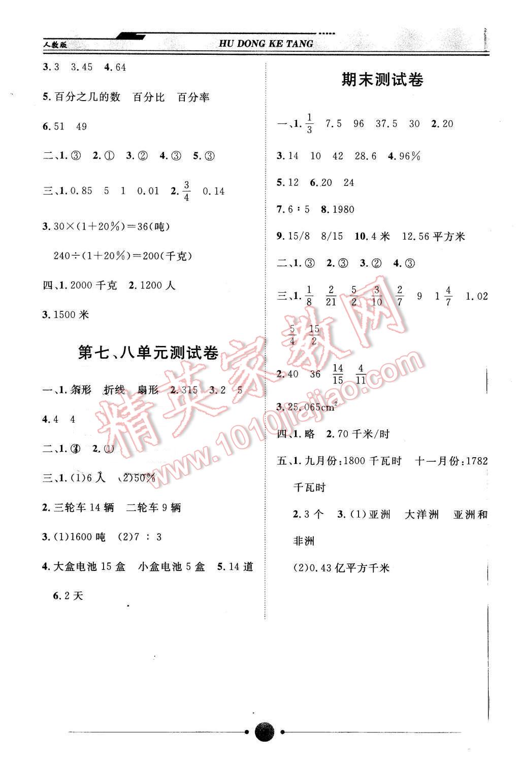 六年级数学同步辅导