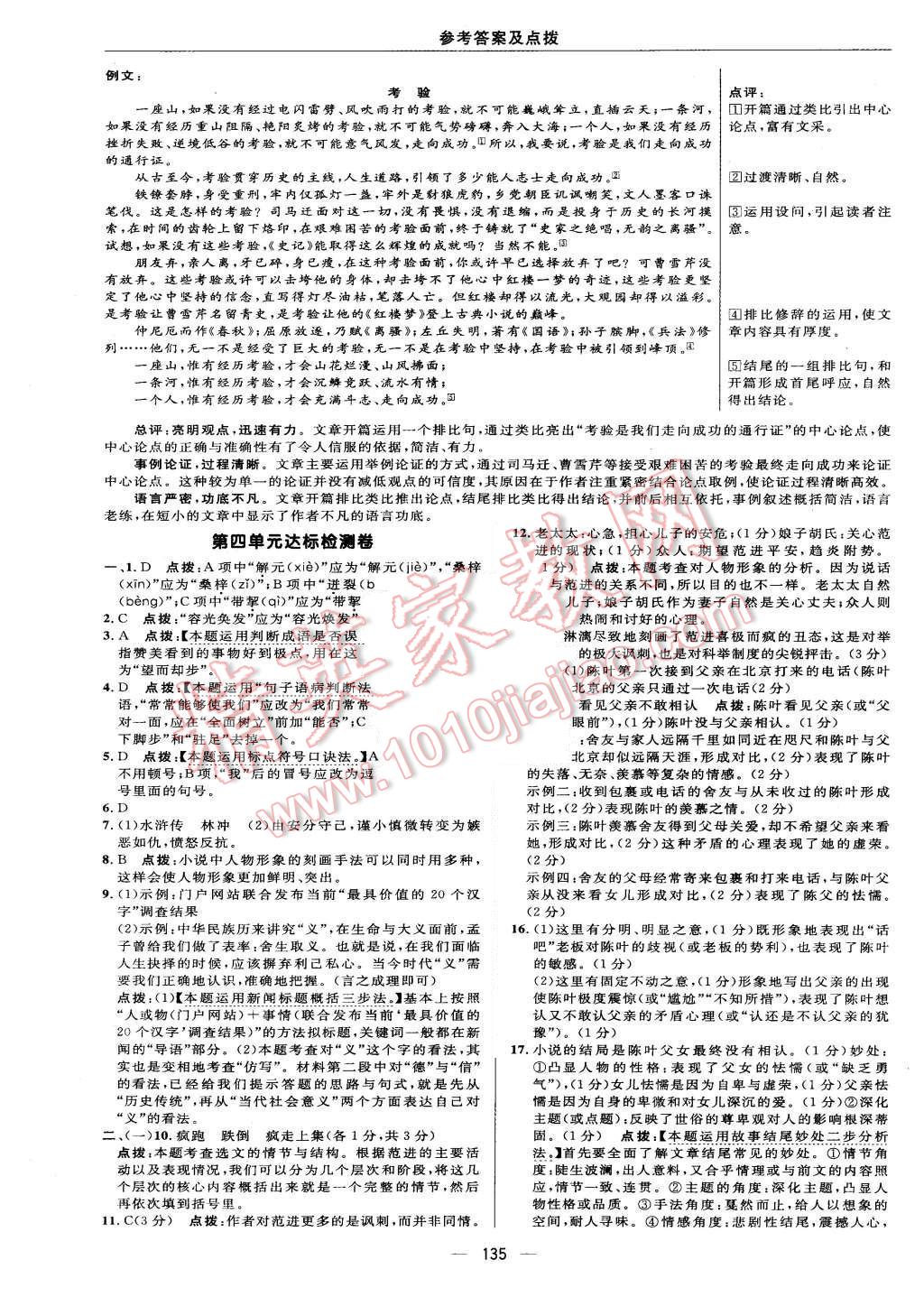 2015年綜合應(yīng)用創(chuàng)新題典中點(diǎn)八年級(jí)語文上冊(cè)語文版 第5頁