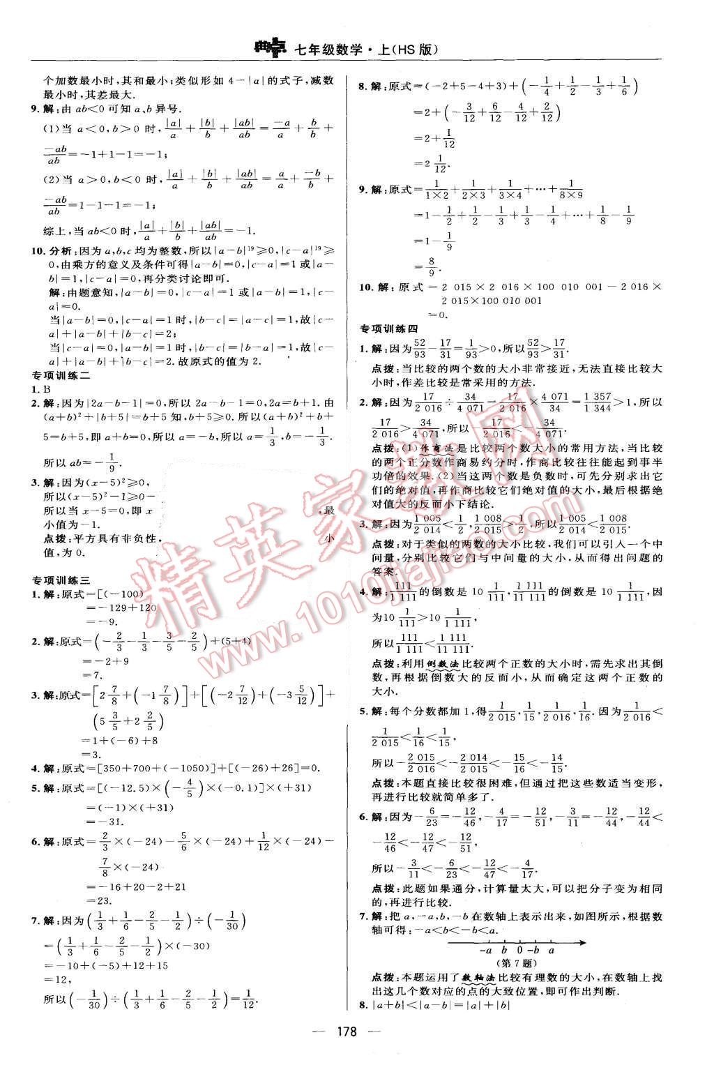 2015年綜合應用創(chuàng)新題典中點七年級數(shù)學上冊華師大版 第18頁