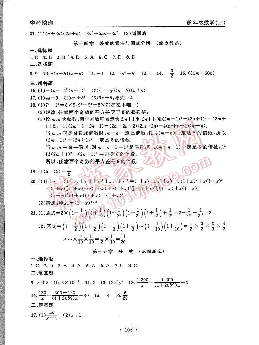 2015年中考快遞同步檢測八年級數(shù)學(xué)上冊人教版 第30頁