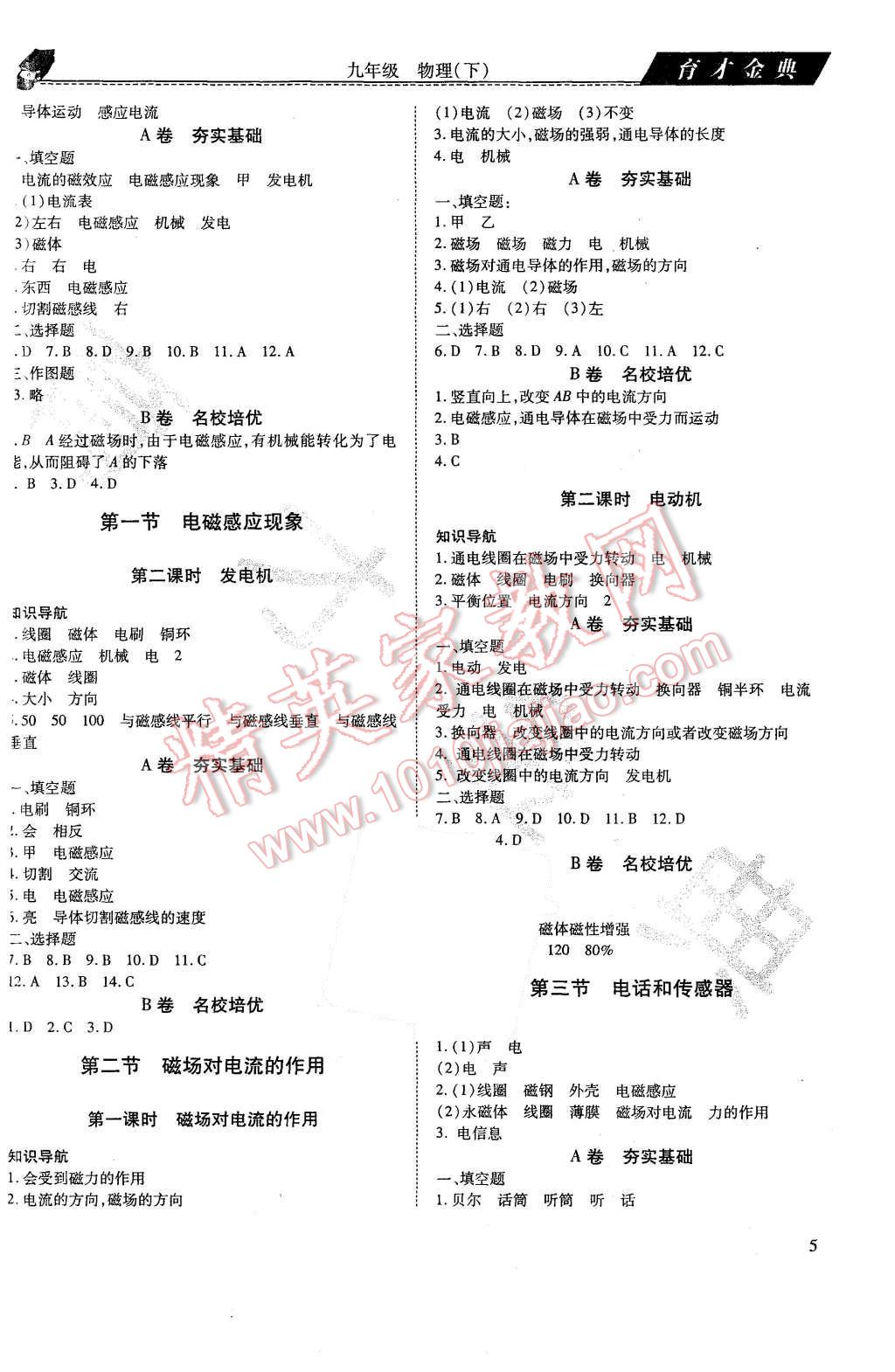 2015年育才金典九年級物理上下冊 第9頁