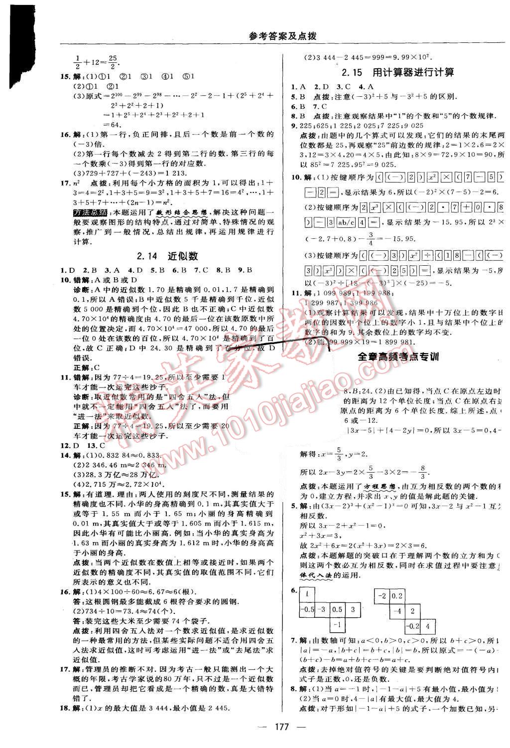 2015年綜合應(yīng)用創(chuàng)新題典中點(diǎn)七年級數(shù)學(xué)上冊華師大版 第17頁