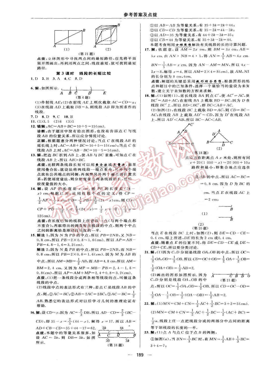 2015年綜合應(yīng)用創(chuàng)新題典中點(diǎn)七年級(jí)數(shù)學(xué)上冊(cè)華師大版 第29頁(yè)