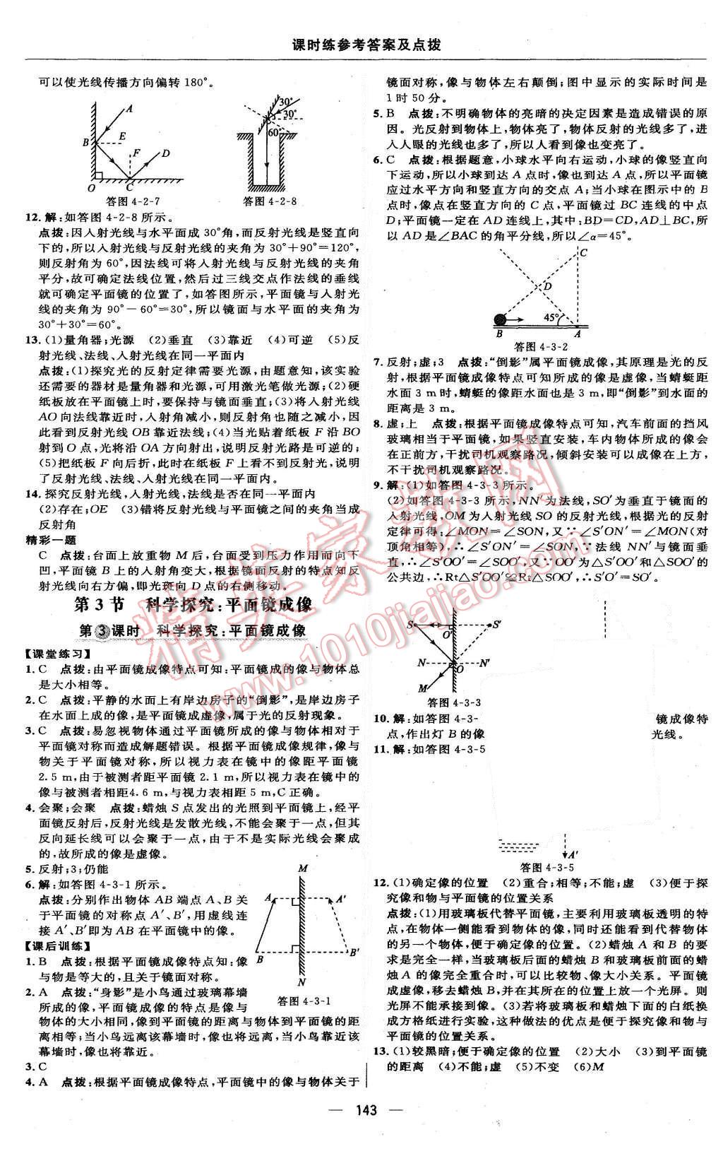 2015年點(diǎn)撥訓(xùn)練八年級(jí)物理上冊(cè)教科版 第17頁(yè)