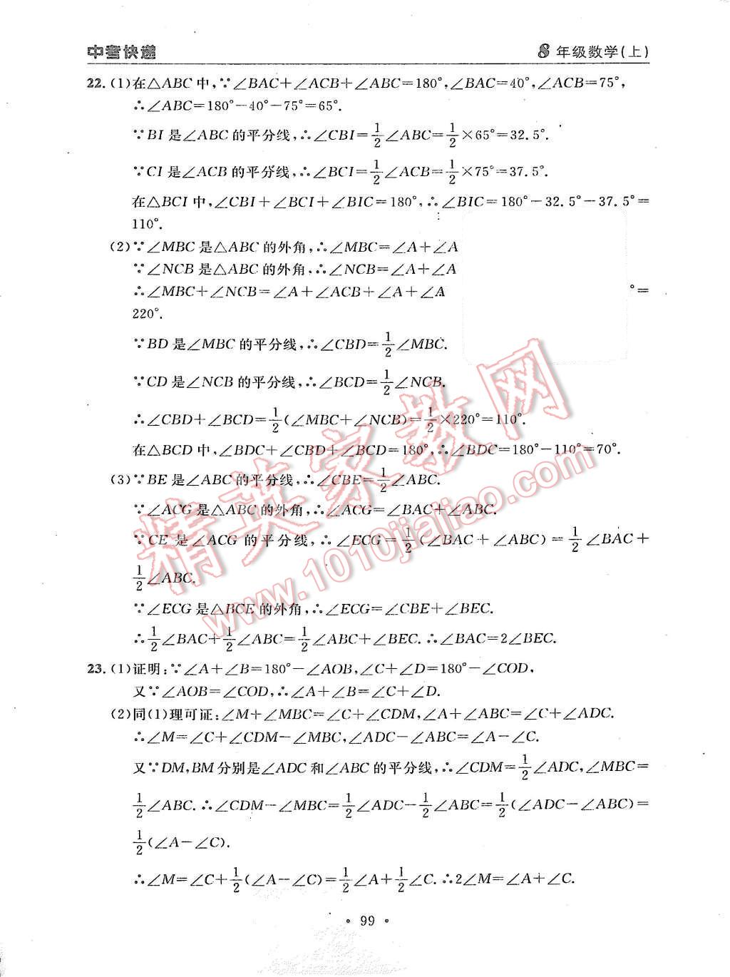 2015年中考快遞同步檢測八年級數(shù)學(xué)上冊人教版 第23頁