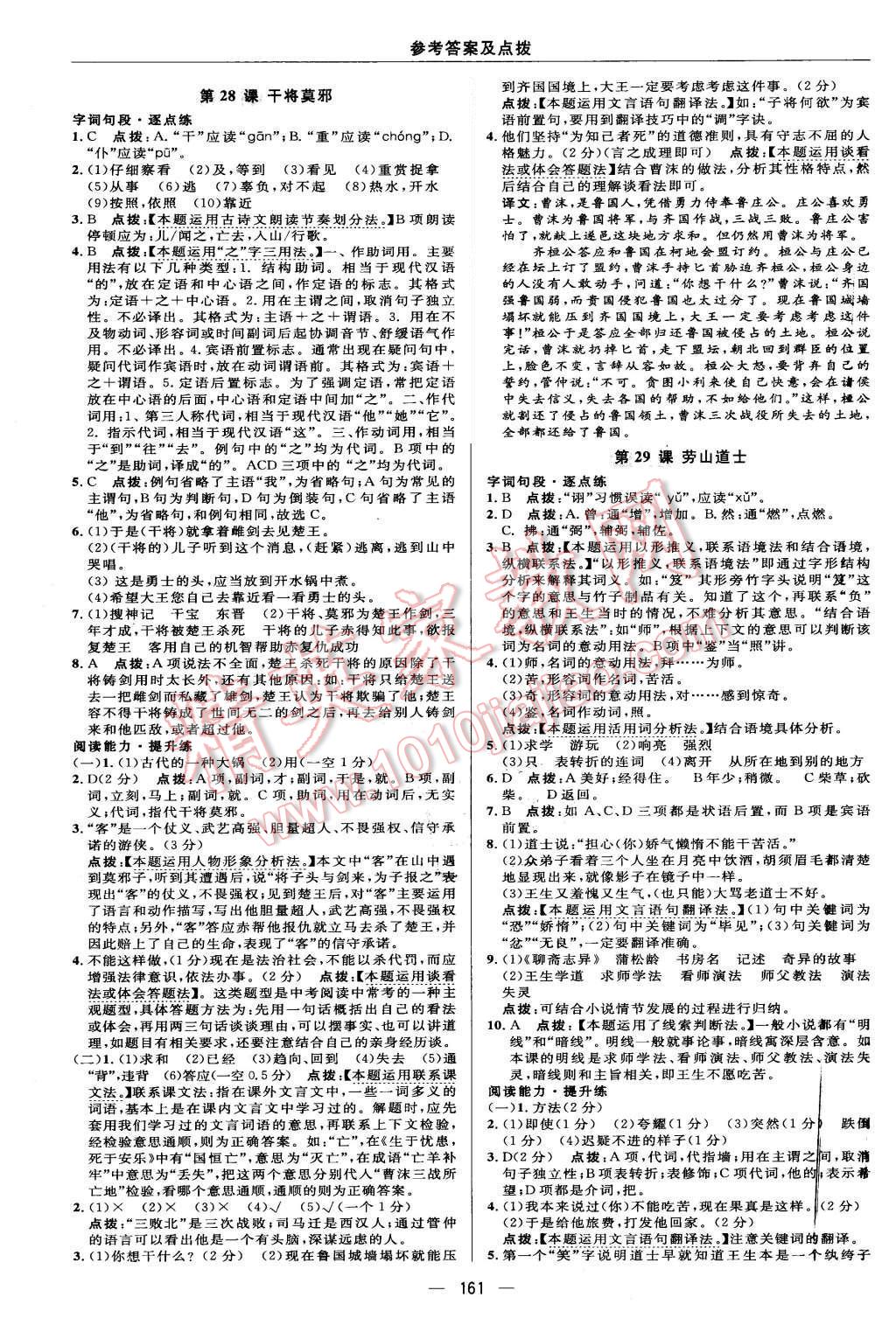 2015年綜合應(yīng)用創(chuàng)新題典中點八年級語文上冊語文版 第31頁