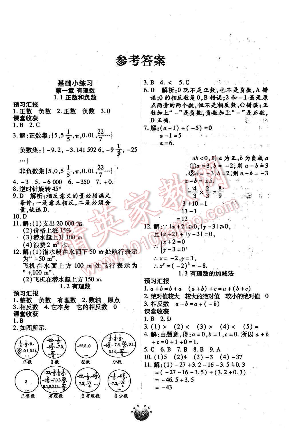 2015年全程考评一卷通七年级数学上册人教版答案