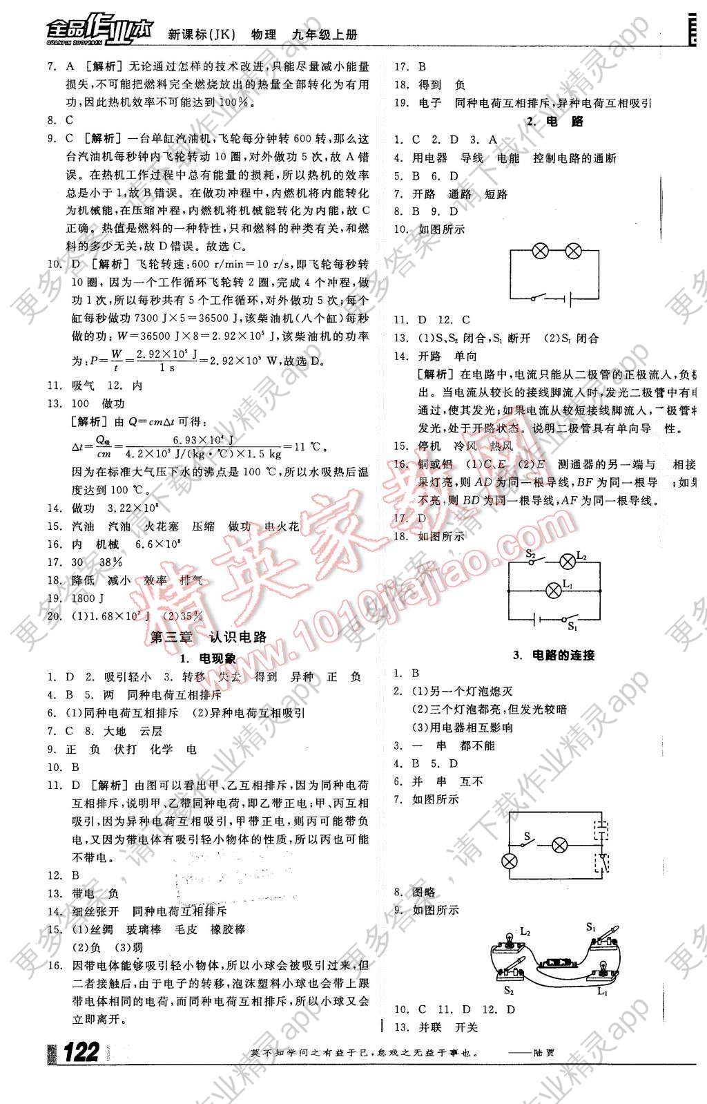 2015年全品作业本九年级物理上册教科版答案—精英家教网