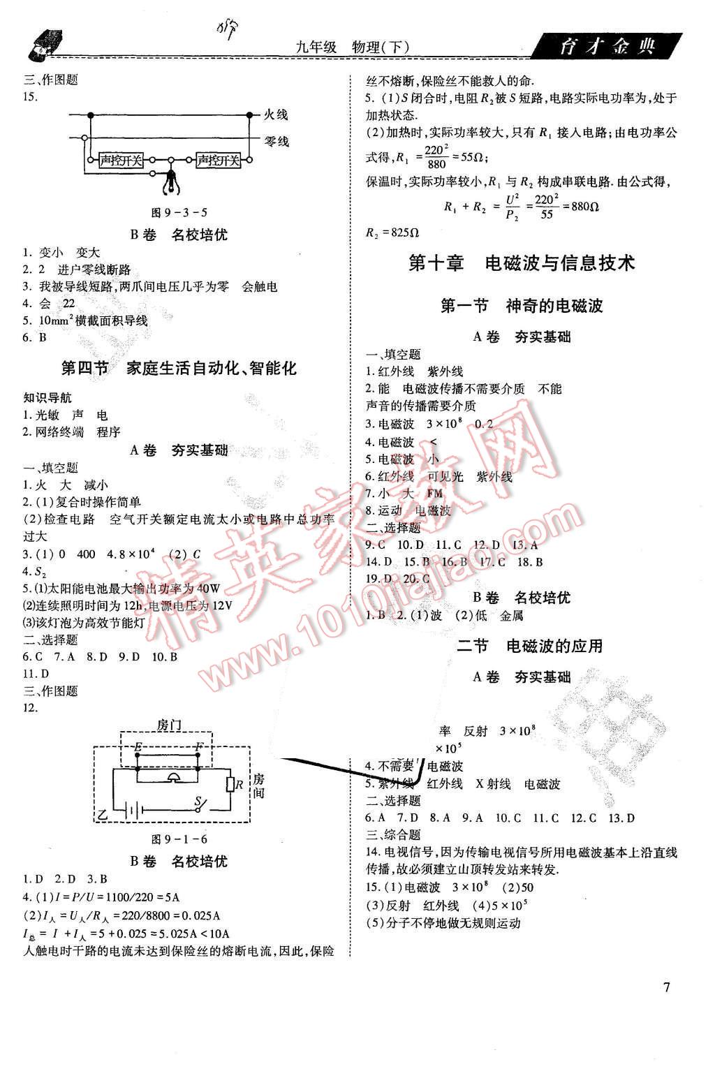 2015年育才金典九年級(jí)物理上下冊(cè) 第11頁(yè)