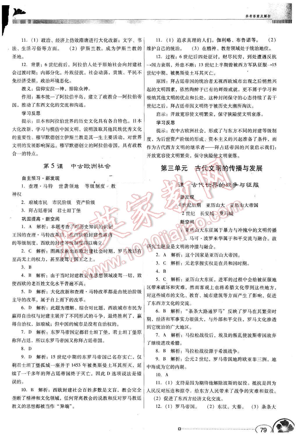 2015年南方新課堂金牌學(xué)案九年級(jí)歷史上冊(cè)人教版 第3頁(yè)