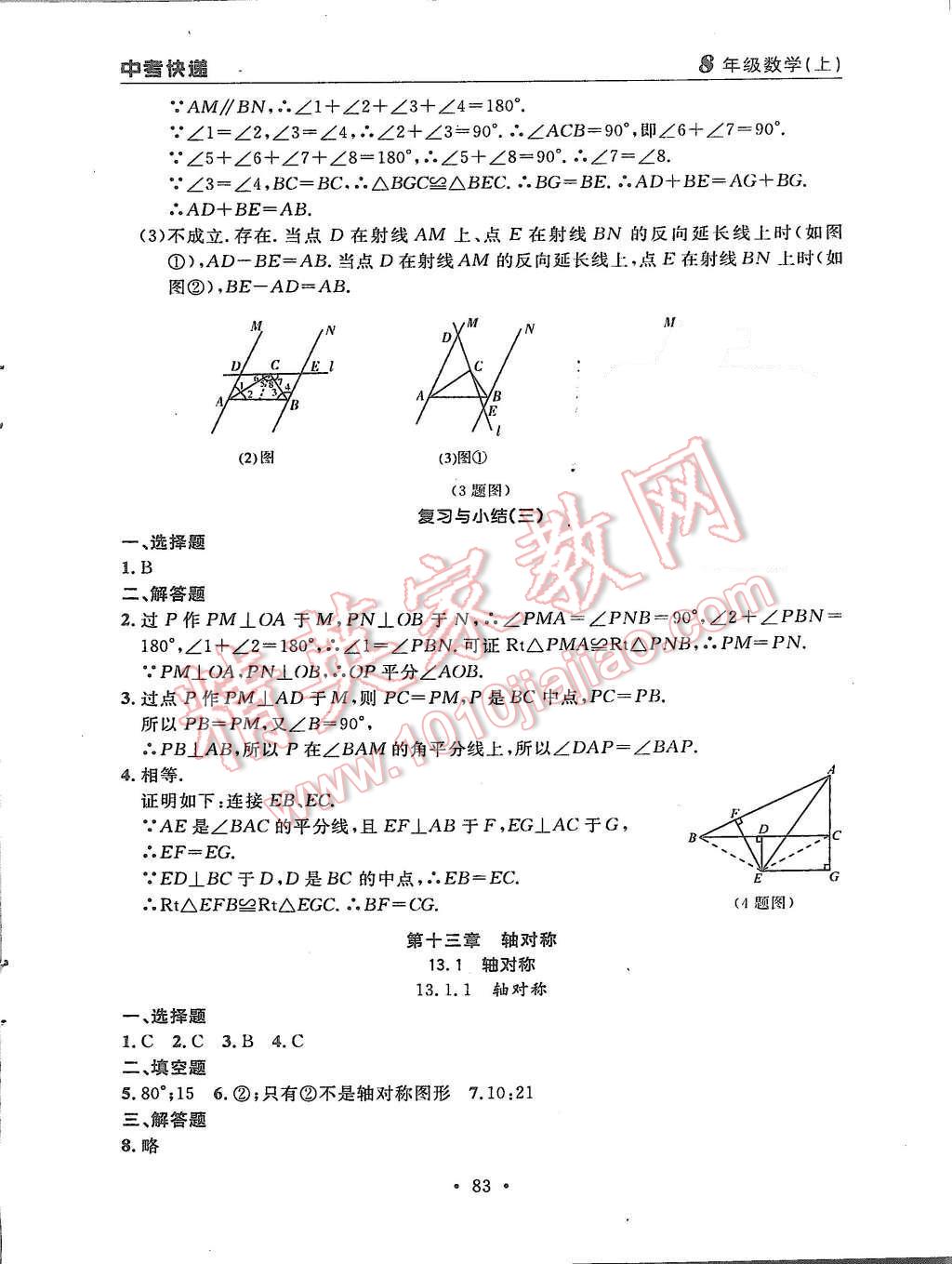 2015年中考快遞同步檢測八年級數(shù)學(xué)上冊人教版 第7頁