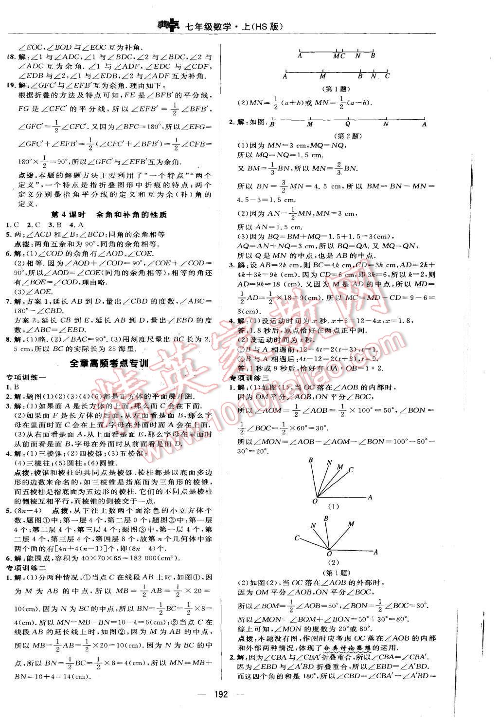 2015年綜合應(yīng)用創(chuàng)新題典中點(diǎn)七年級(jí)數(shù)學(xué)上冊(cè)華師大版 第32頁