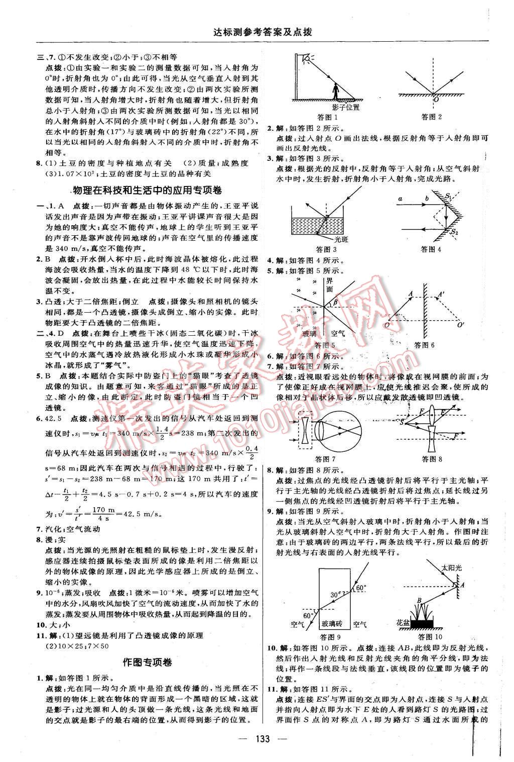 2015年點(diǎn)撥訓(xùn)練八年級(jí)物理上冊(cè)教科版 第7頁(yè)