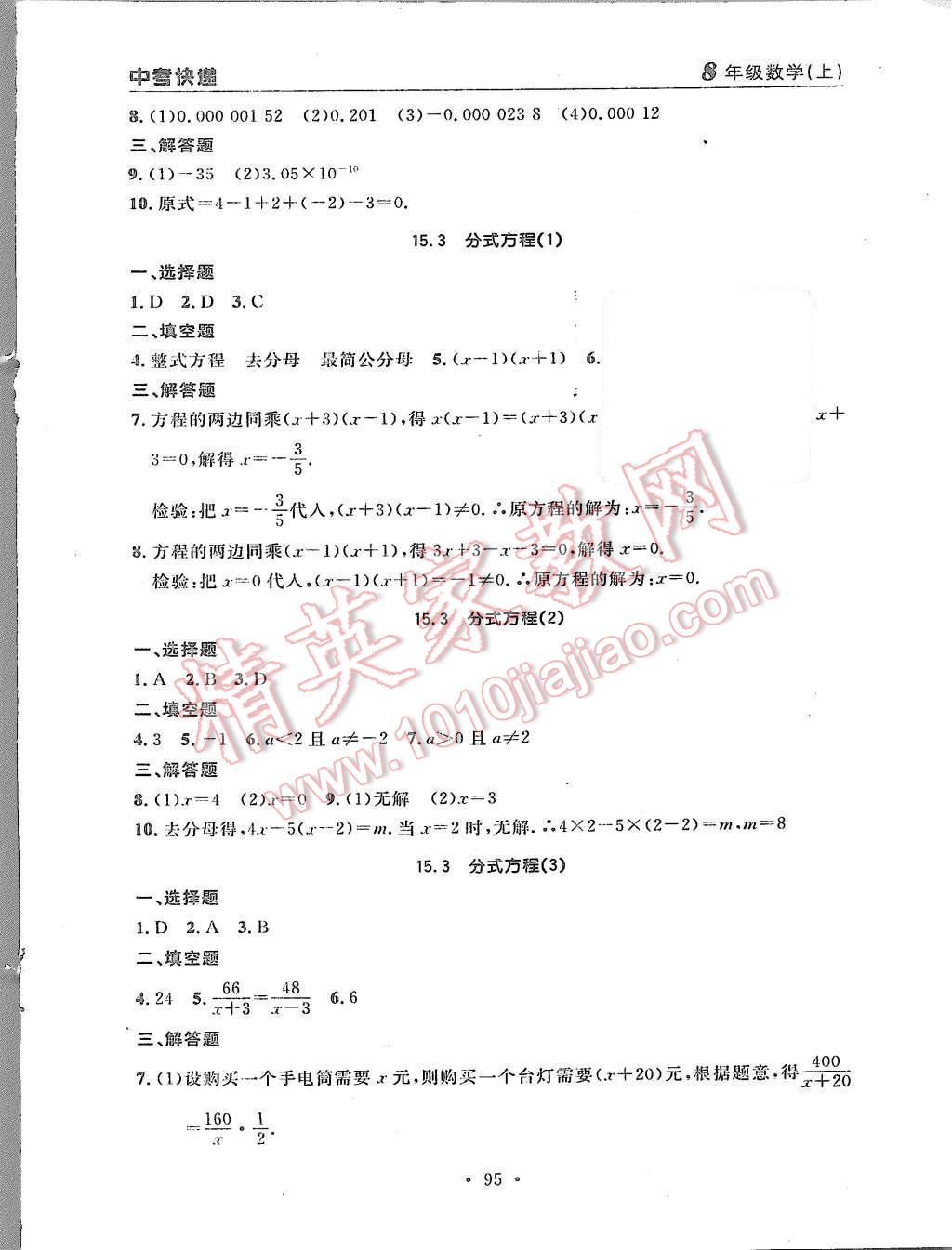 2015年中考快遞同步檢測(cè)八年級(jí)數(shù)學(xué)上冊(cè)人教版 第19頁(yè)