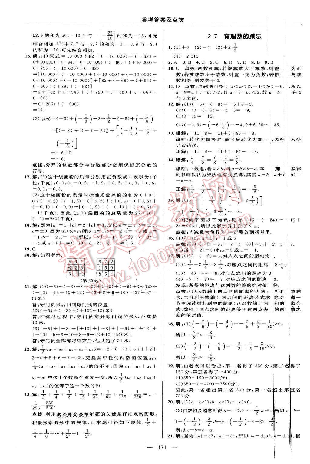 2015年綜合應(yīng)用創(chuàng)新題典中點七年級數(shù)學(xué)上冊華師大版 第11頁