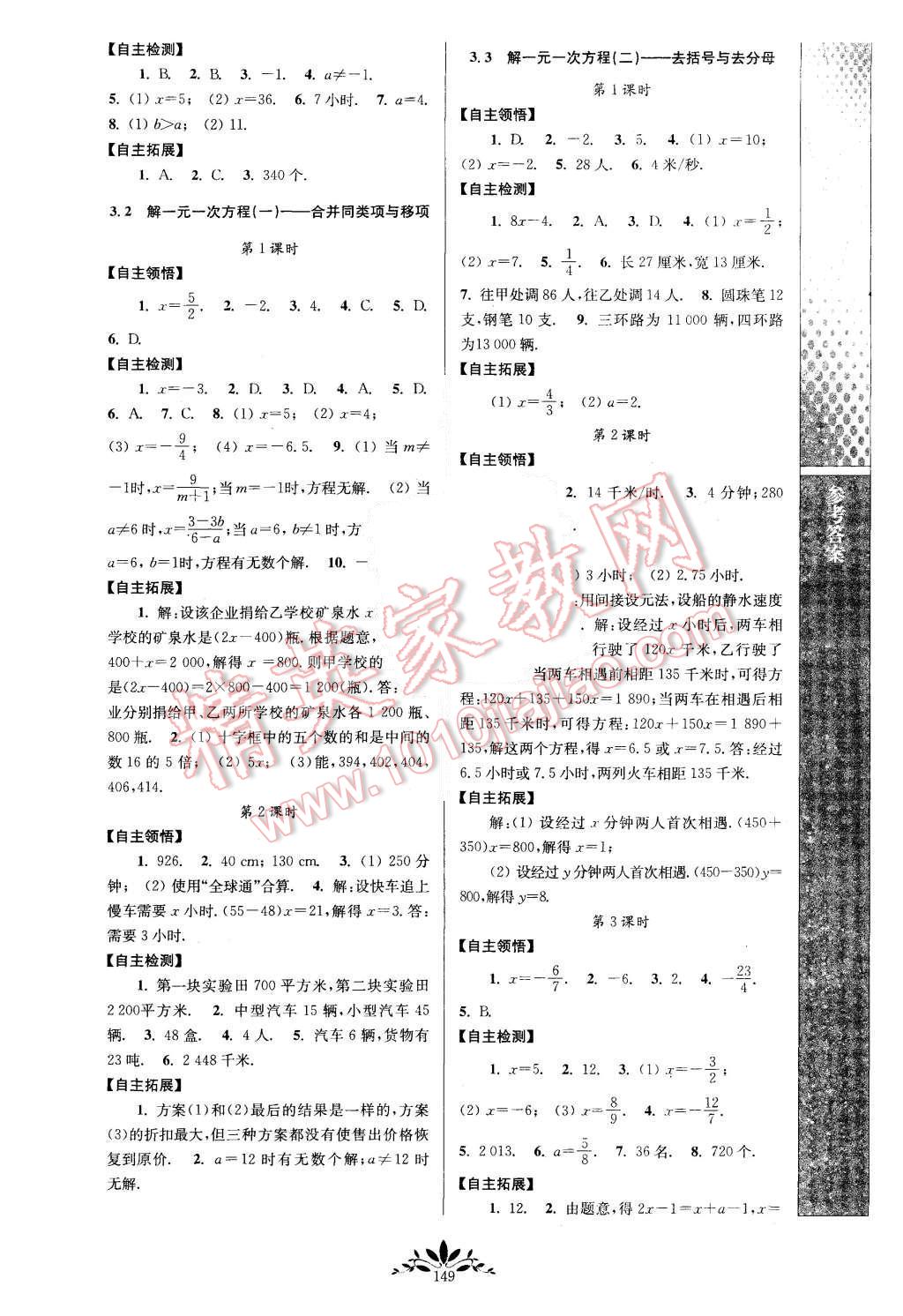 2015年新課程自主學(xué)習(xí)與測評初中數(shù)學(xué)七年級上冊人教版 第7頁