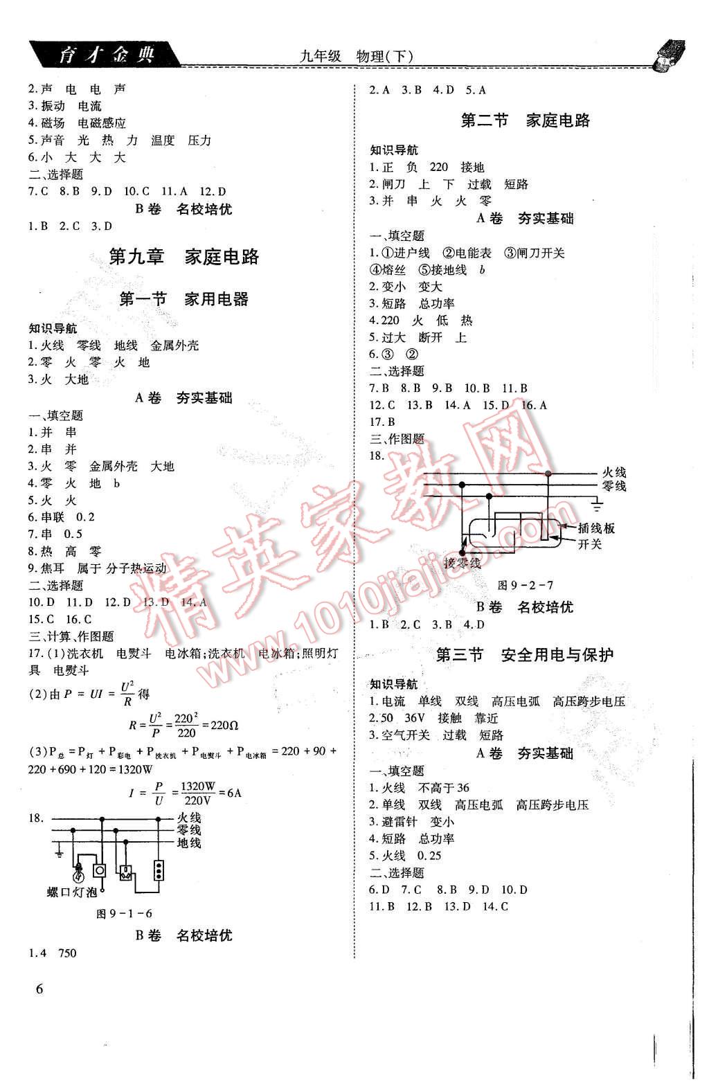 2015年育才金典九年級(jí)物理上下冊(cè) 第10頁(yè)