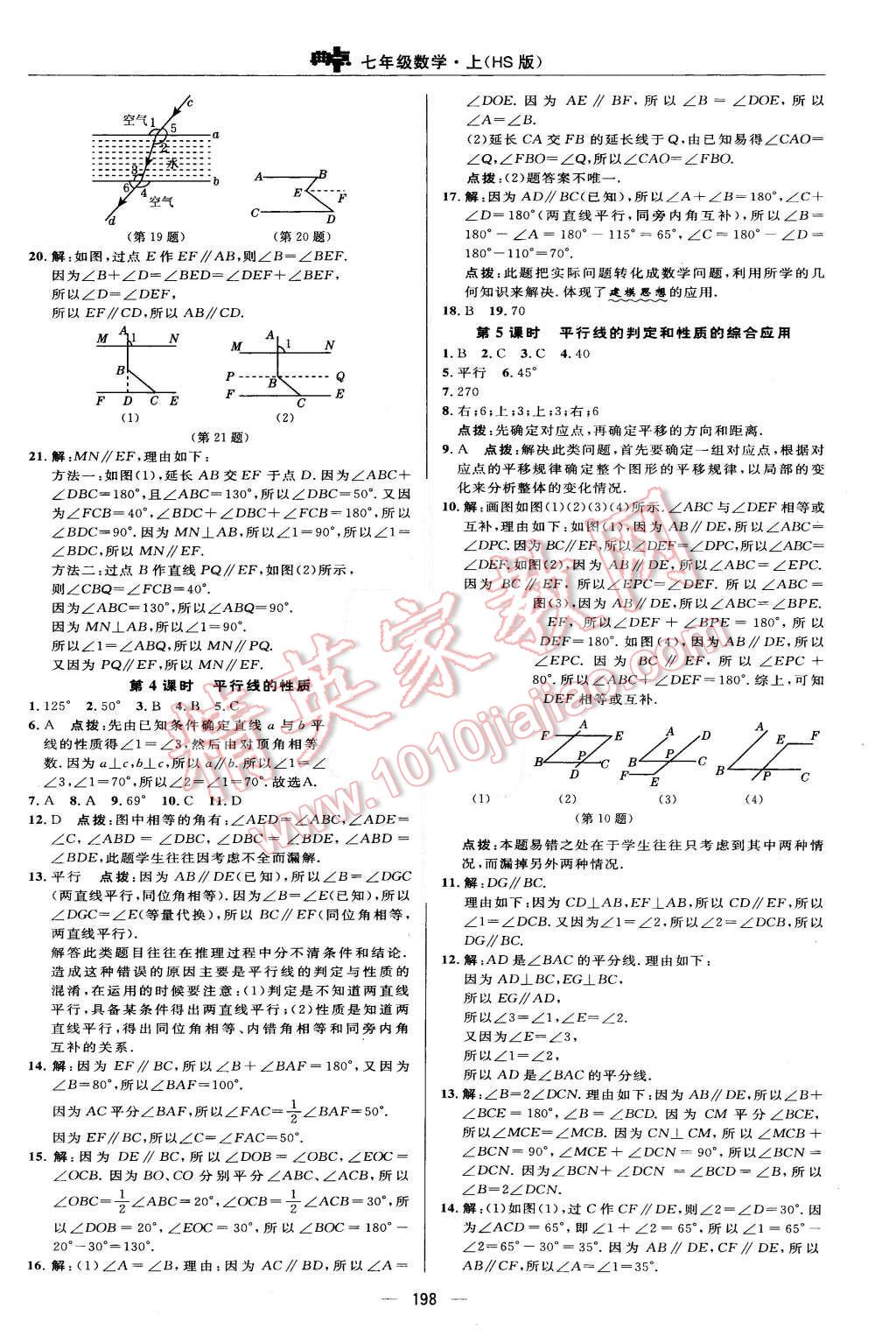 2015年綜合應(yīng)用創(chuàng)新題典中點(diǎn)七年級(jí)數(shù)學(xué)上冊(cè)華師大版 第38頁