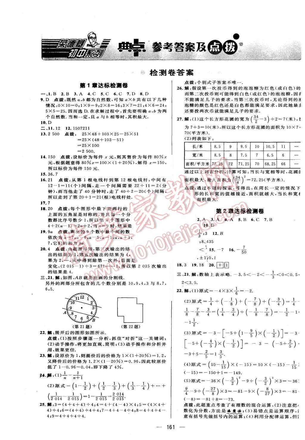 2015年綜合應(yīng)用創(chuàng)新題典中點(diǎn)七年級(jí)數(shù)學(xué)上冊(cè)華師大版 第1頁(yè)