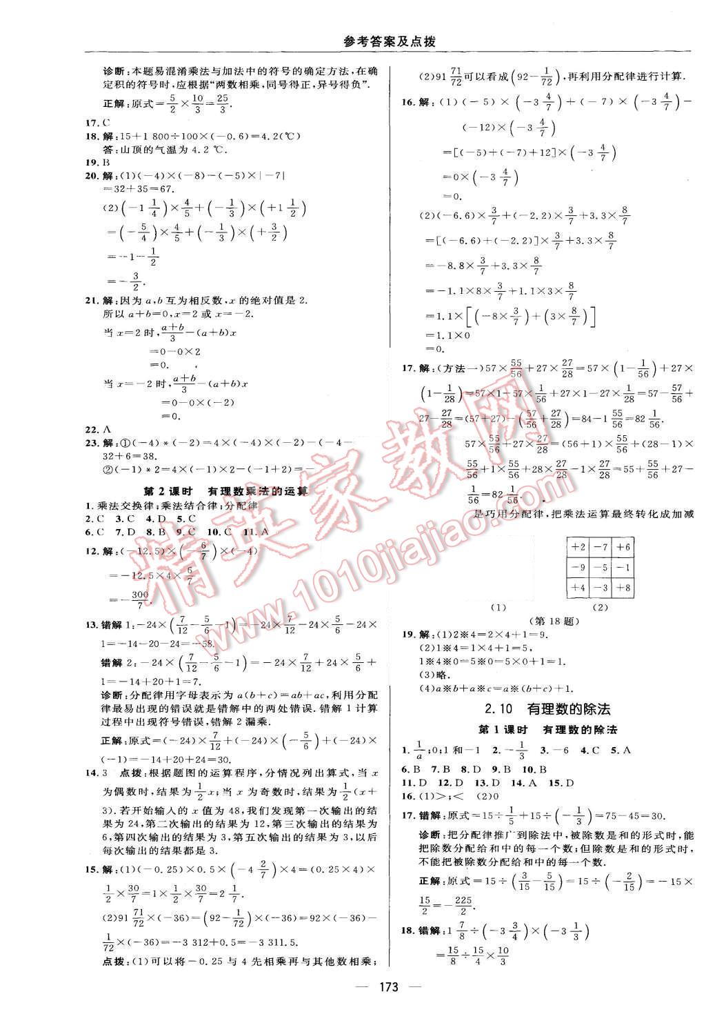 2015年綜合應(yīng)用創(chuàng)新題典中點七年級數(shù)學(xué)上冊華師大版 第13頁