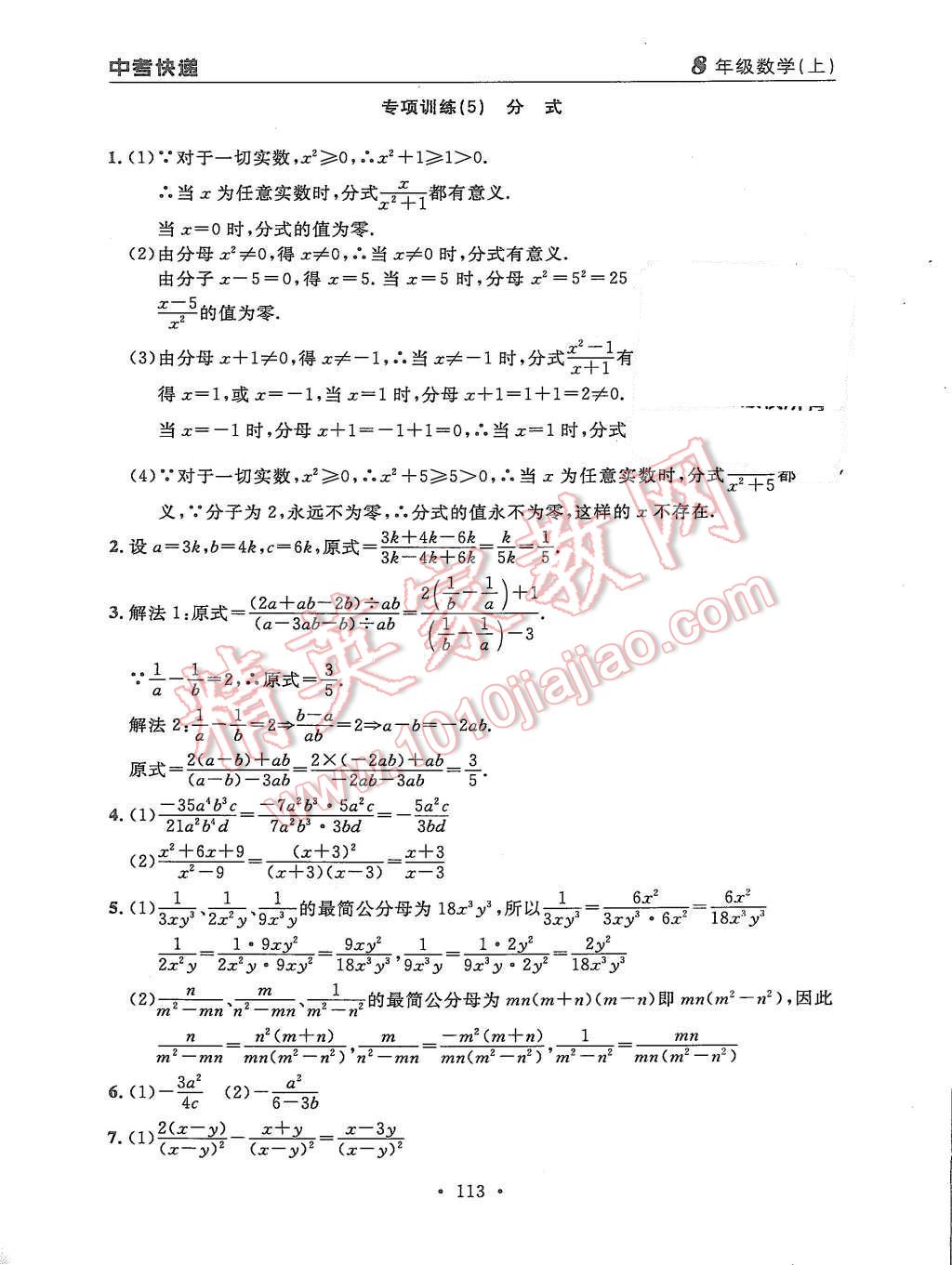 2015年中考快遞同步檢測(cè)八年級(jí)數(shù)學(xué)上冊(cè)人教版 第37頁(yè)