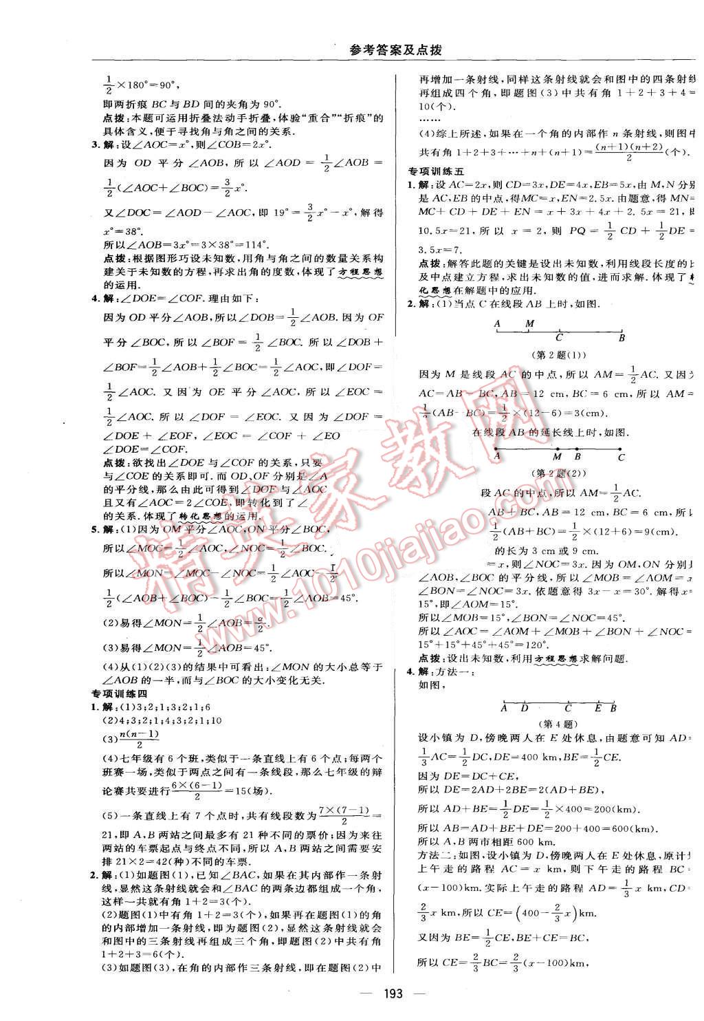 2015年綜合應(yīng)用創(chuàng)新題典中點七年級數(shù)學上冊華師大版 第33頁