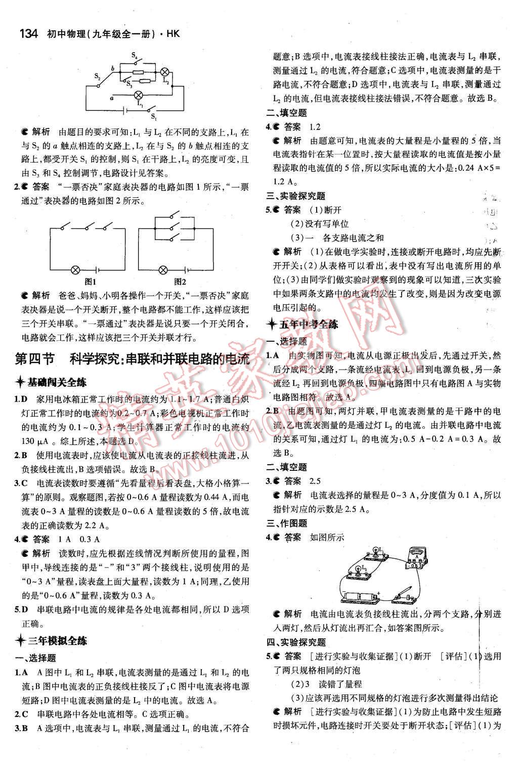 2015年5年中考3年模擬初中物理九年級全一冊滬科版 第13頁