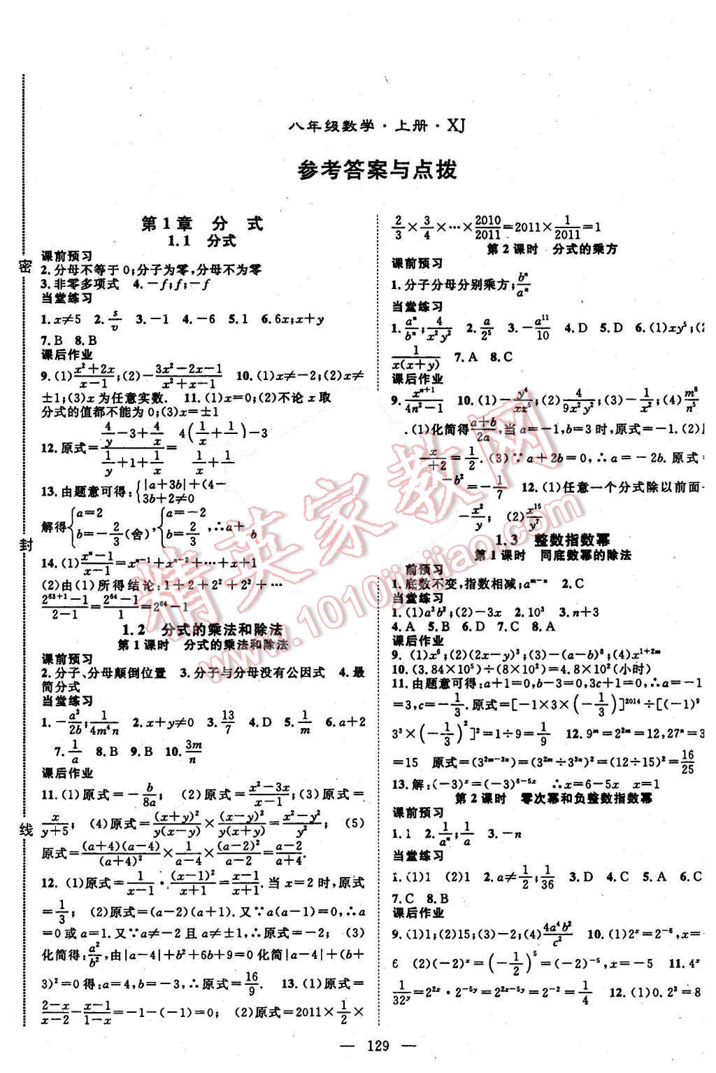 2015年名師學案八年級數(shù)學上冊湘教版 第1頁