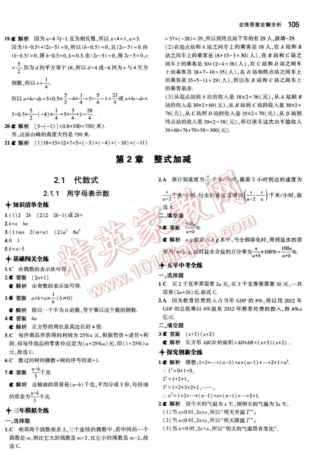 2015年5年中考3年模擬初中數(shù)學(xué)七年級(jí)上冊(cè)滬科版 第8頁(yè)