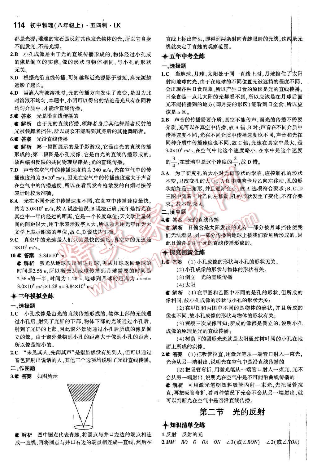 2015年5年中考3年模擬初中物理八年級(jí)上冊(cè)魯科版 第15頁(yè)