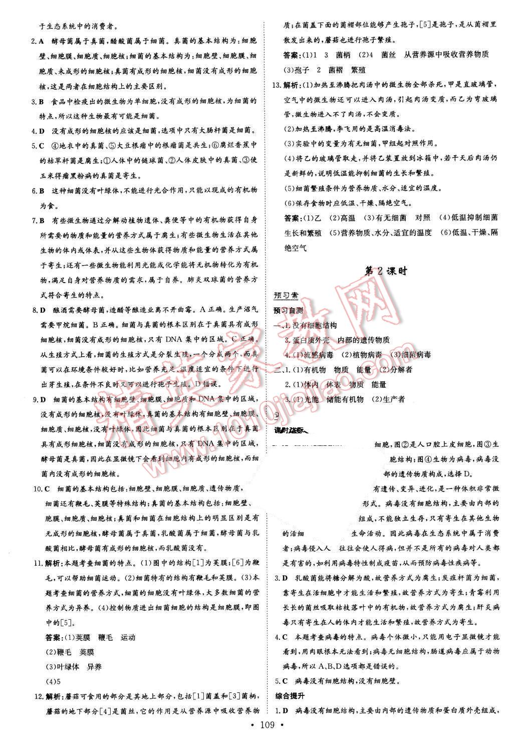 2015年初中同步學(xué)習(xí)導(dǎo)與練導(dǎo)學(xué)探究案八年級(jí)生物上冊(cè)北師大版 第9頁