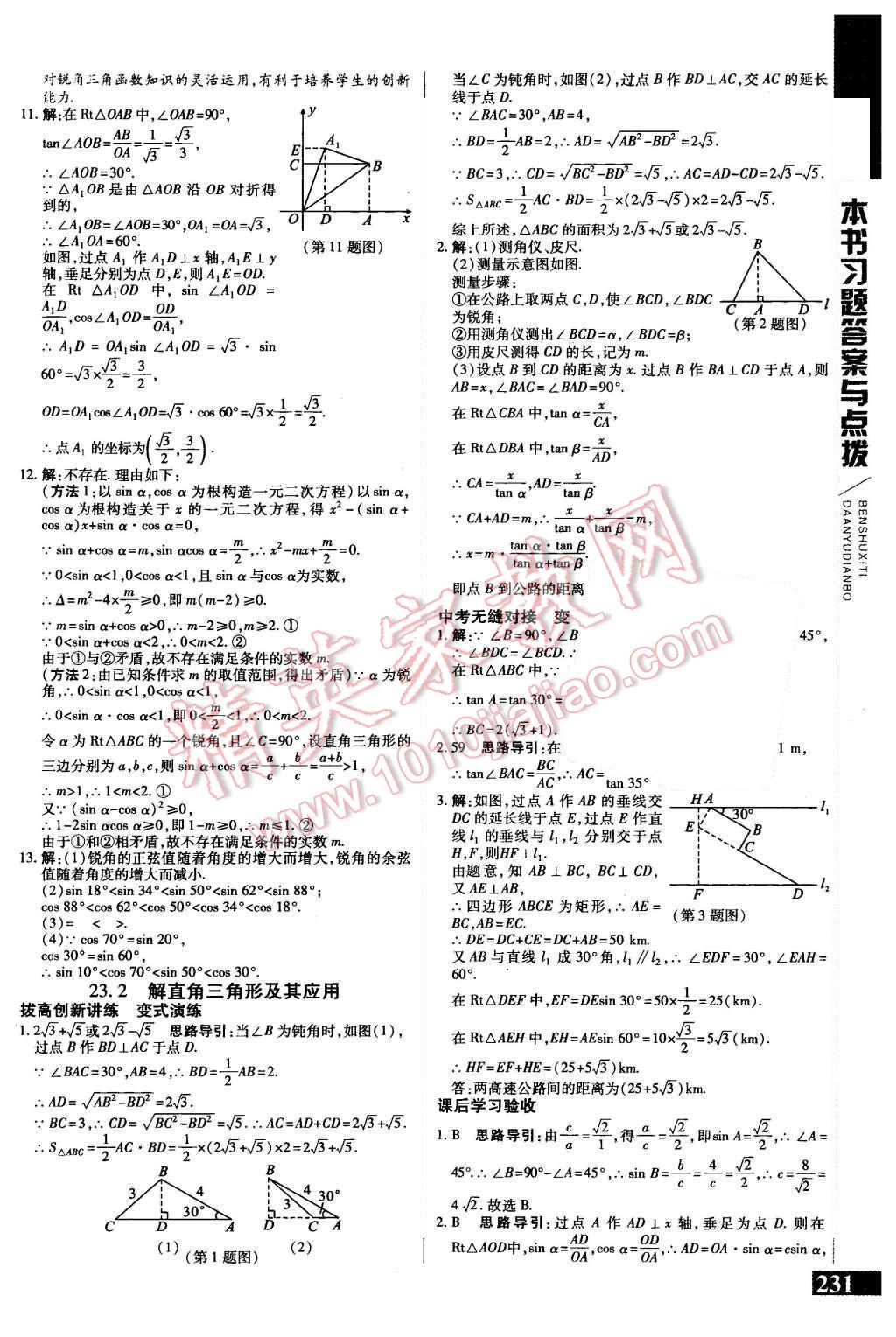 2015年倍速學(xué)習(xí)法九年級數(shù)學(xué)上冊滬科版 第29頁