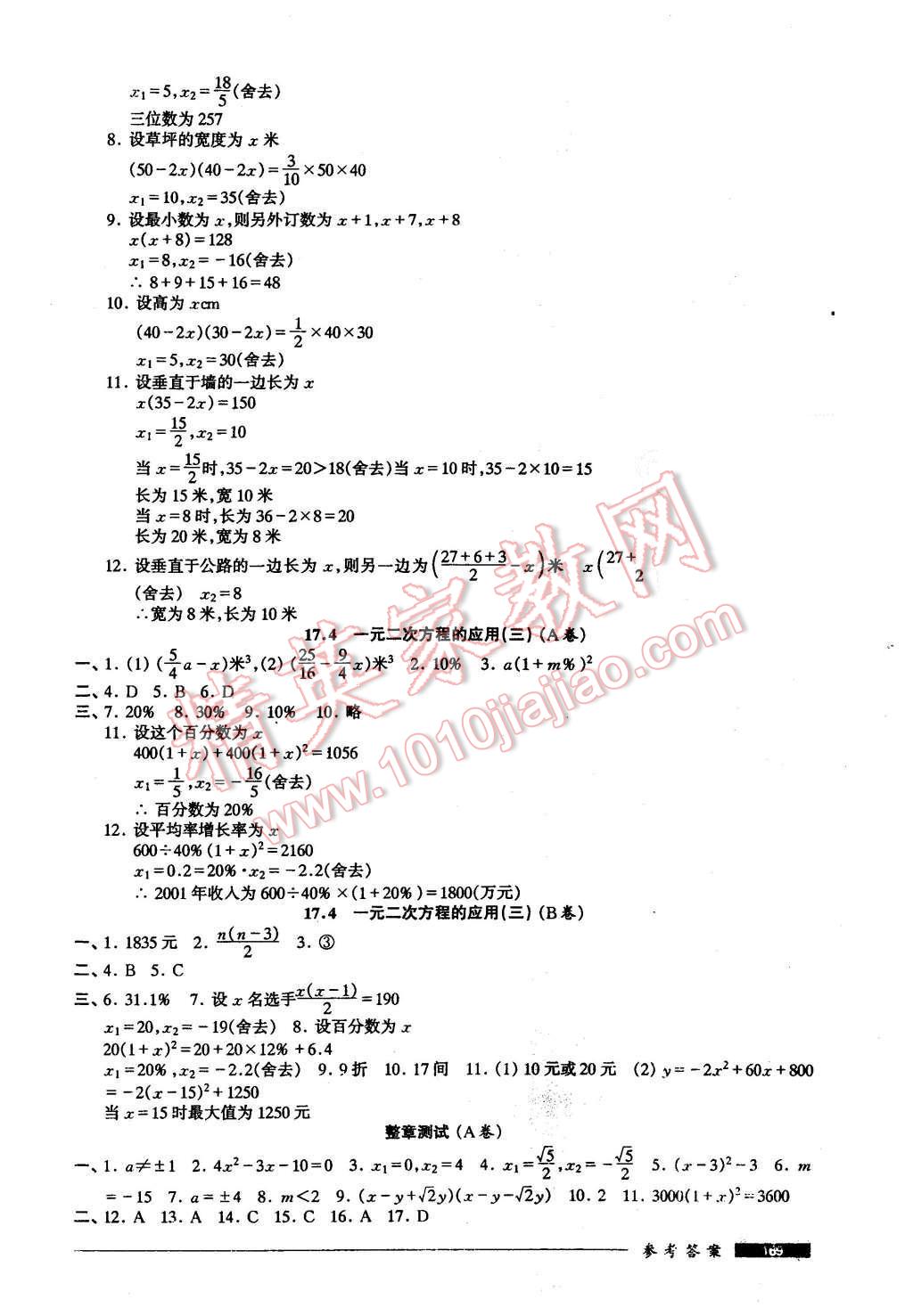 2015年我能考第一金牌一課一練八年級數(shù)學第一學期 第7頁