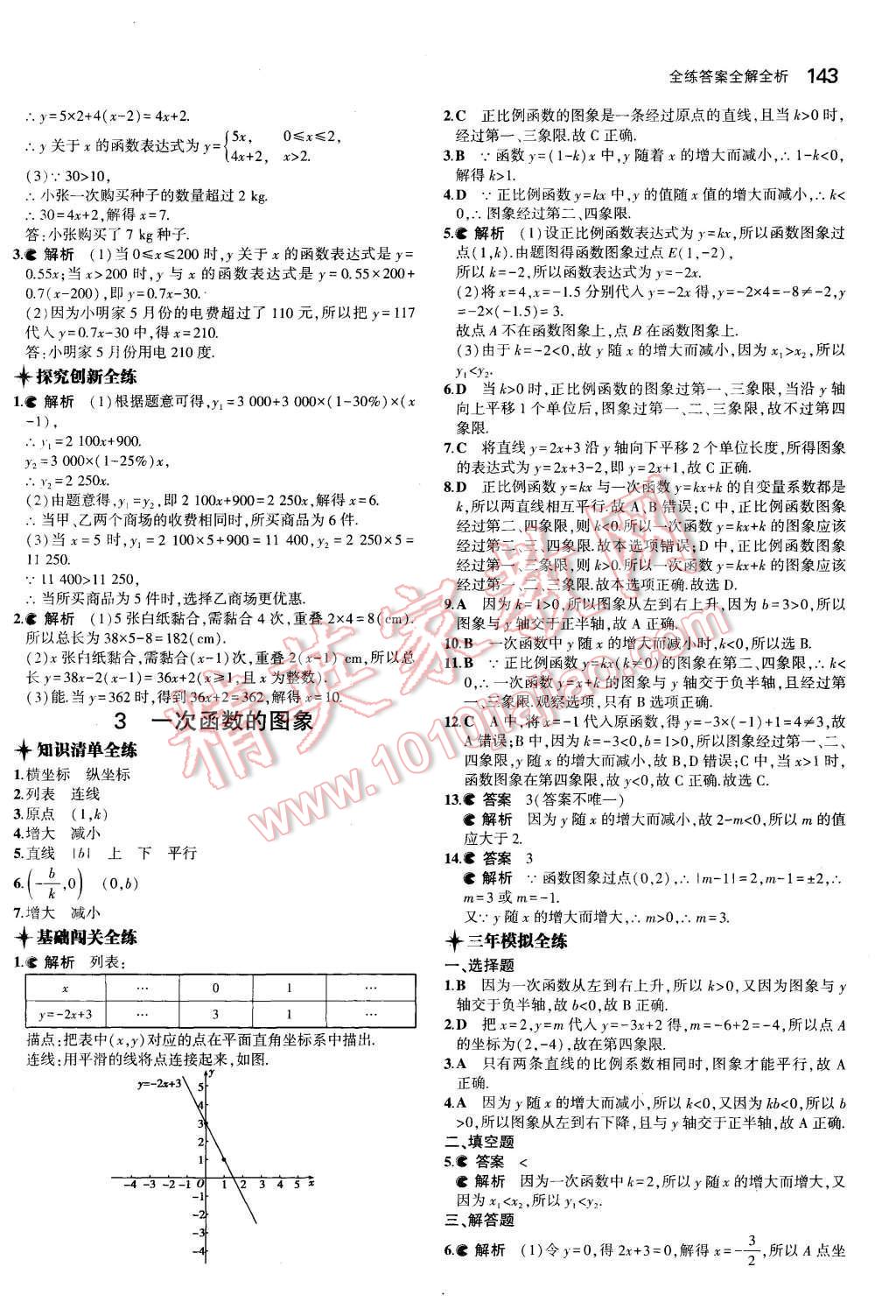 2015年5年中考3年模擬初中數(shù)學(xué)七年級(jí)上冊(cè)魯教版 第32頁