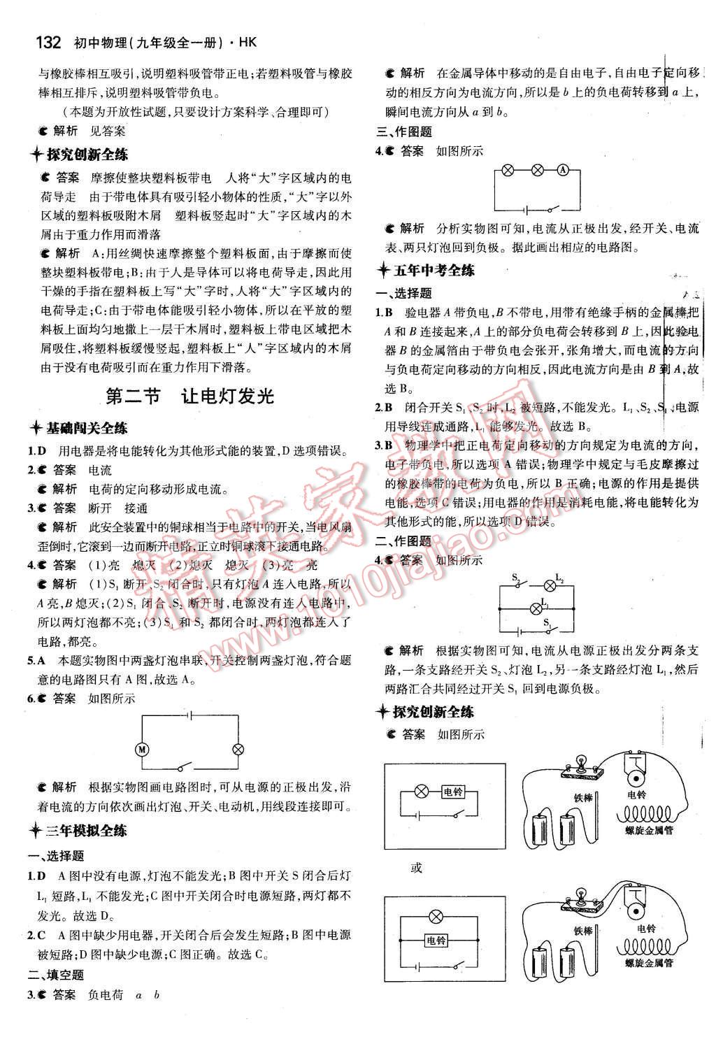 2015年5年中考3年模擬初中物理九年級全一冊滬科版 第11頁