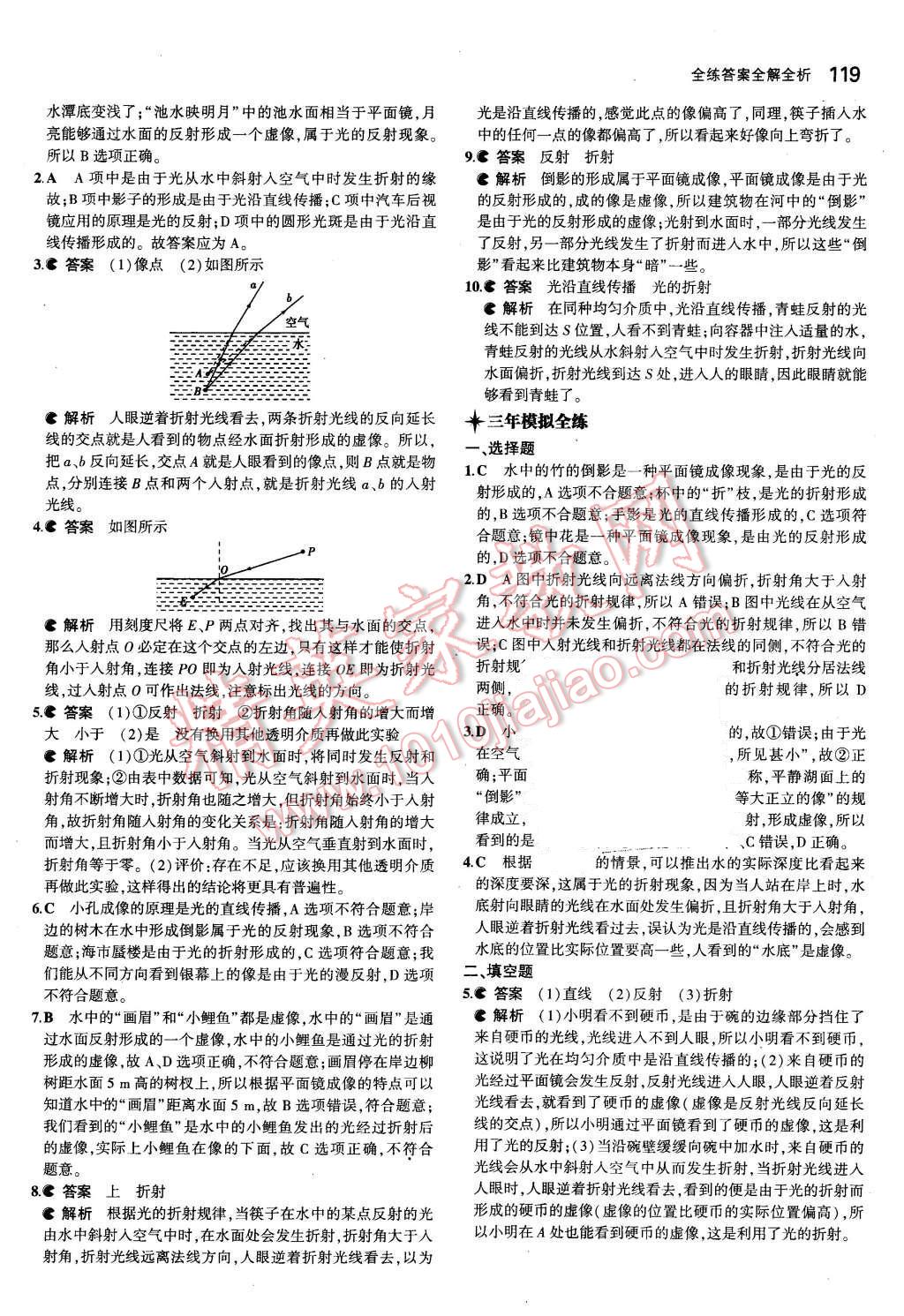 2015年5年中考3年模擬初中物理八年級(jí)上冊(cè)魯科版 第20頁(yè)