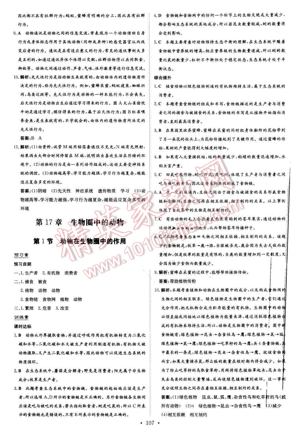 2015年初中同步學習導與練導學探究案八年級生物上冊北師大版 第7頁